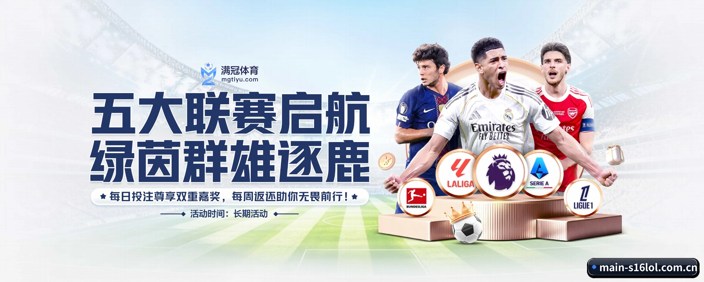 英雄联盟竞猜平台专为极客球迷量身定制的观赛枢纽(s16lol)